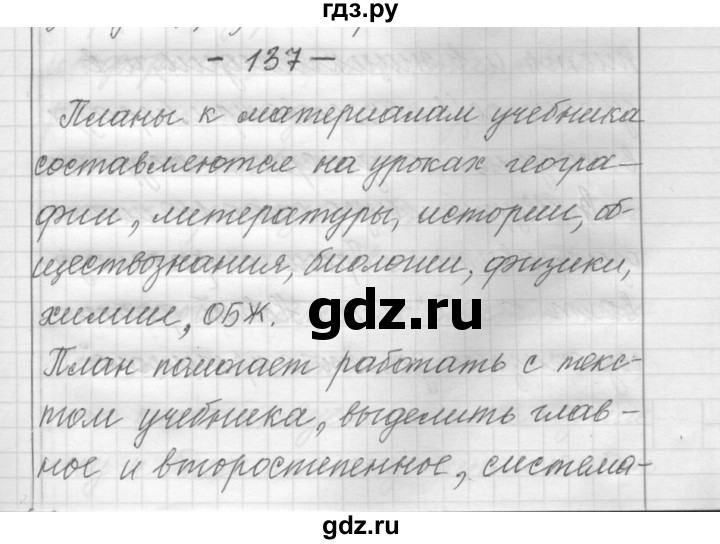 ГДЗ по русскому языку 6 класс Шмелев   глава 3 - 137, Решебник