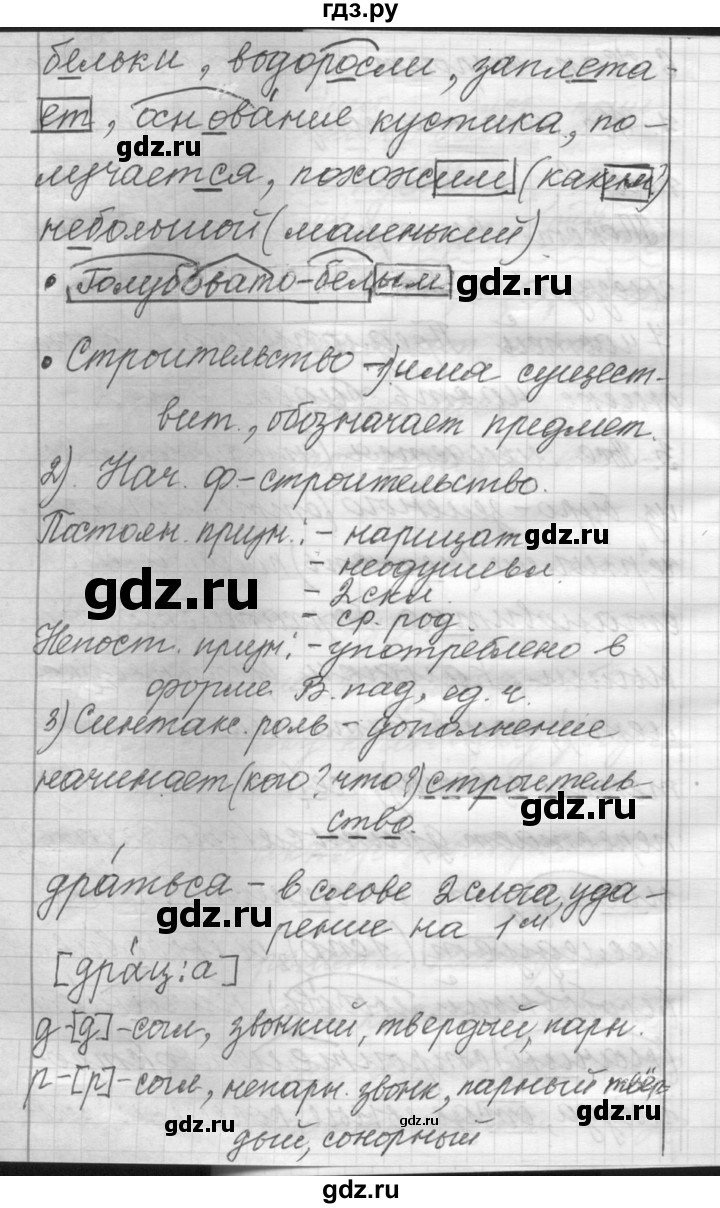 ГДЗ по русскому языку 6 класс Шмелев   глава 3 - 163, Решебник