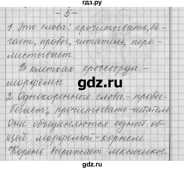 ГДЗ по русскому языку 6 класс Шмелев   глава 3 - 5, Решебник