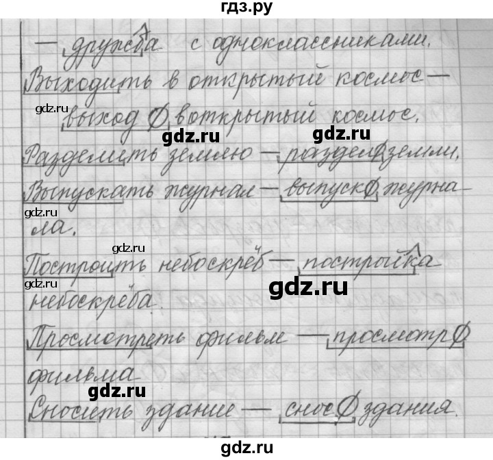 ГДЗ по русскому языку 6 класс Шмелев   глава 3 - 56, Решебник