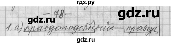 ГДЗ по русскому языку 6 класс Шмелев   глава 3 - 78, Решебник