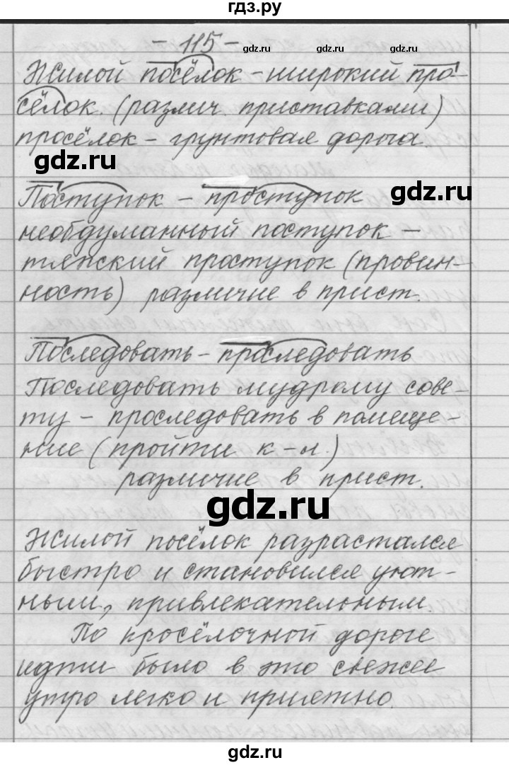 ГДЗ по русскому языку 6 класс Шмелев   глава 4 - 115, Решебник