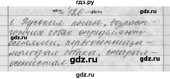 ГДЗ по русскому языку 6 класс Шмелев   глава 4 - 126, Решебник