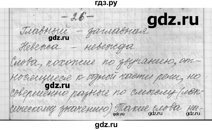 ГДЗ по русскому языку 6 класс Шмелев   глава 4 - 26, Решебник