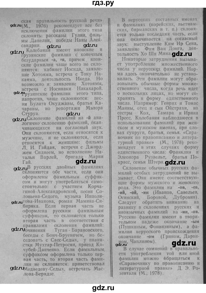 ГДЗ по русскому языку 6 класс Шмелев   глава 4 - 6, Решебник