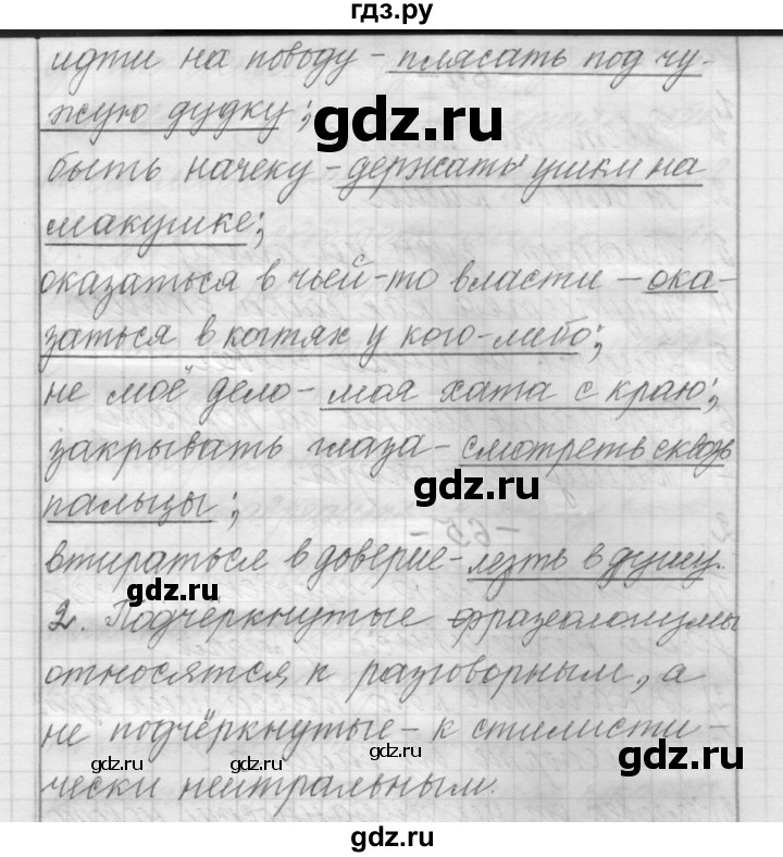 ГДЗ по русскому языку 6 класс Шмелев   глава 4 - 62, Решебник