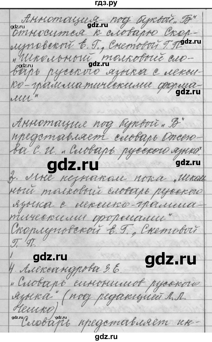 ГДЗ по русскому языку 6 класс Шмелев   глава 4 - 99, Решебник