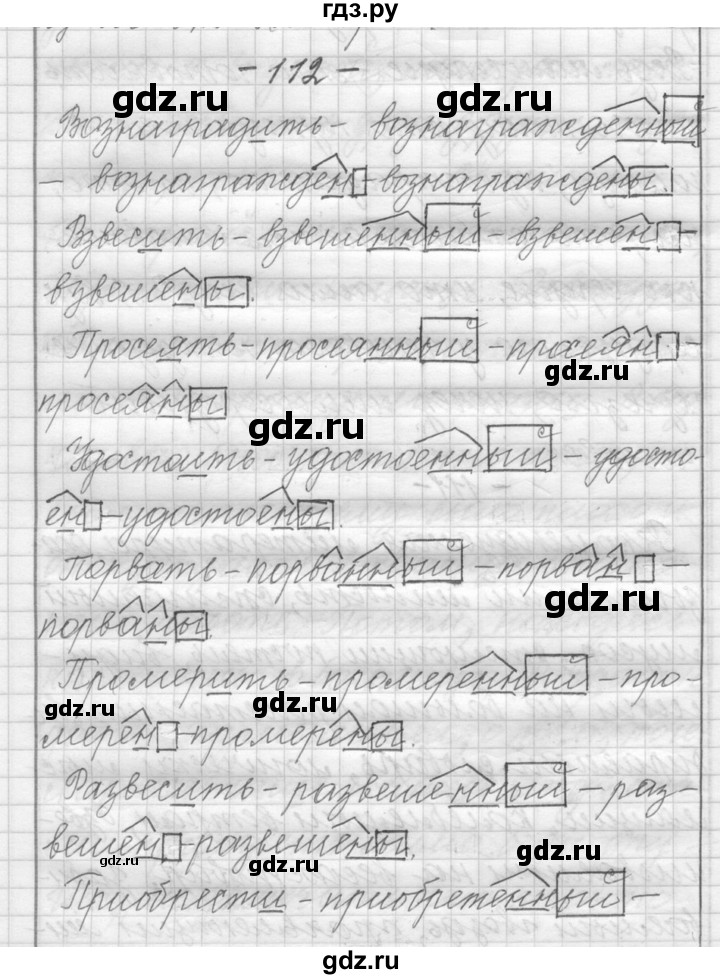 ГДЗ по русскому языку 6 класс Шмелев   глава 5 - 112, Решебник