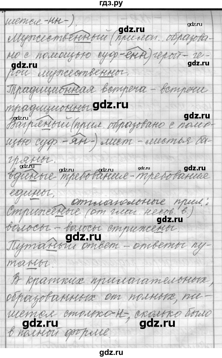 ГДЗ по русскому языку 6 класс Шмелев   глава 5 - 128, Решебник