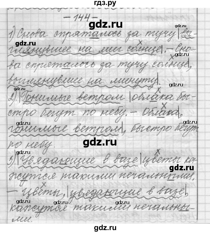 ГДЗ по русскому языку 6 класс Шмелев   глава 5 - 144, Решебник