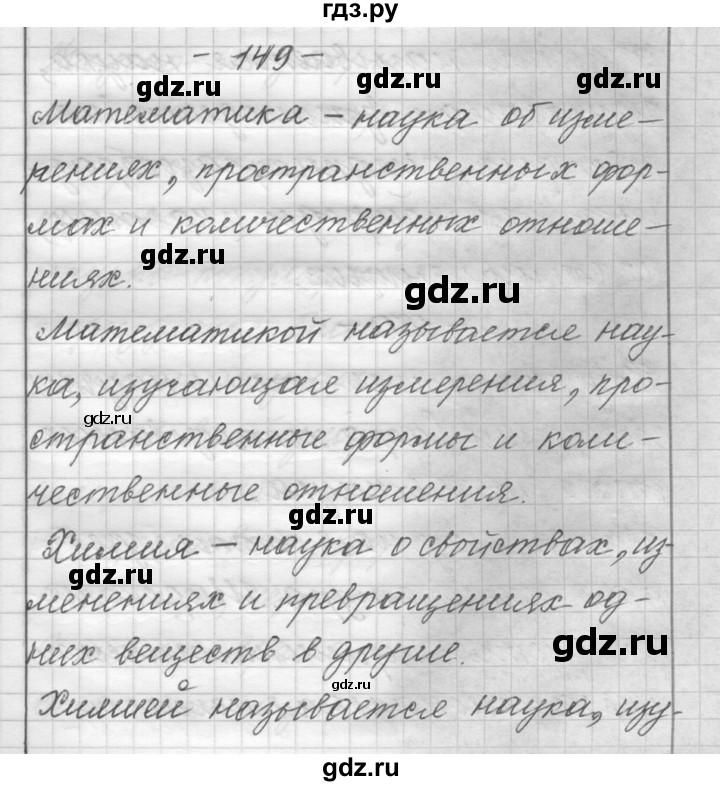 ГДЗ по русскому языку 6 класс Шмелев   глава 5 - 149, Решебник