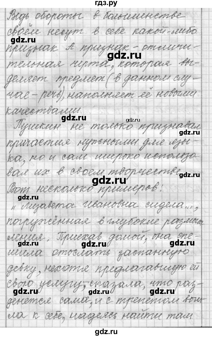 ГДЗ по русскому языку 6 класс Шмелев   глава 5 - 156, Решебник