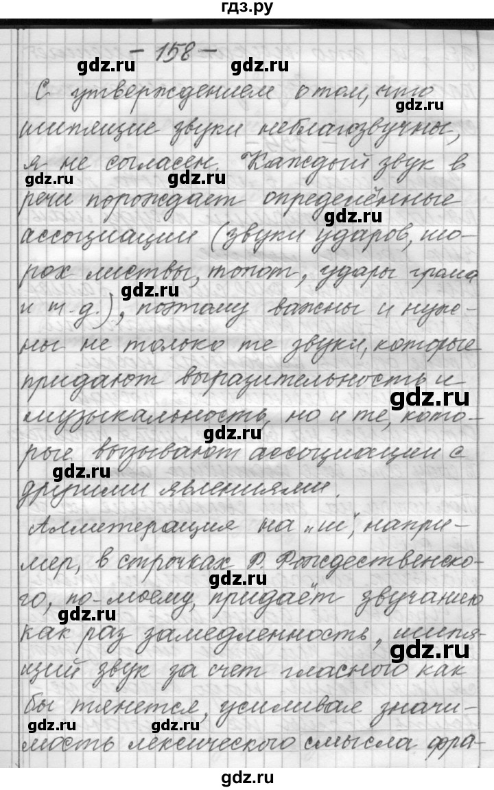 ГДЗ по русскому языку 6 класс Шмелев   глава 5 - 158, Решебник