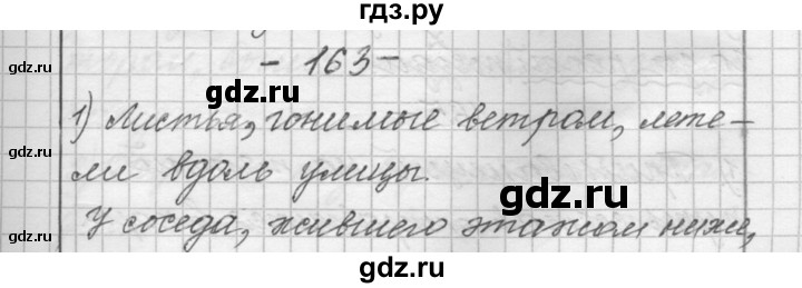 ГДЗ по русскому языку 6 класс Шмелев   глава 5 - 163, Решебник