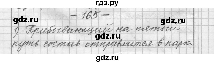 ГДЗ по русскому языку 6 класс Шмелев   глава 5 - 165, Решебник