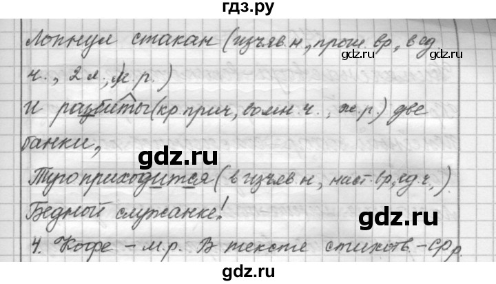 ГДЗ по русскому языку 6 класс Шмелев   глава 5 - 174, Решебник