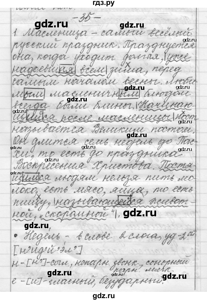 ГДЗ по русскому языку 6 класс Шмелев   глава 5 - 35, Решебник