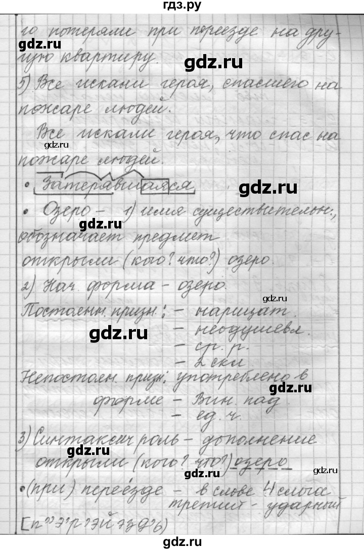 ГДЗ по русскому языку 6 класс Шмелев   глава 5 - 84, Решебник