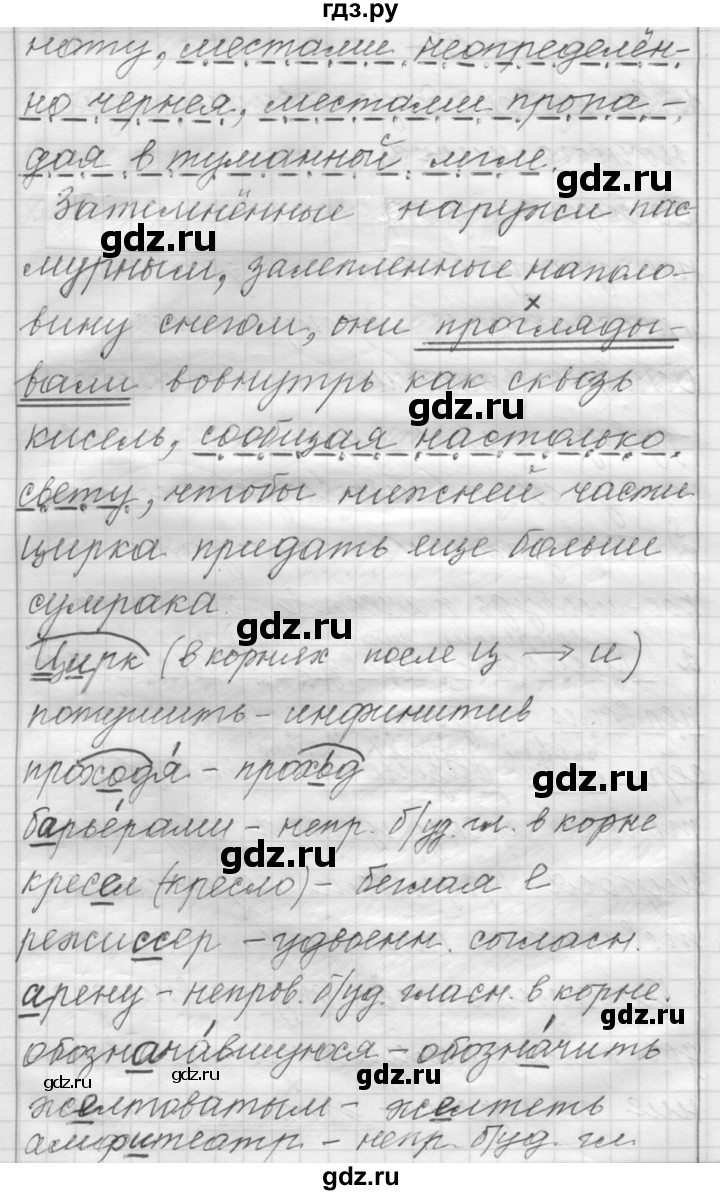 ГДЗ по русскому языку 6 класс Шмелев   глава 6 - 15, Решебник