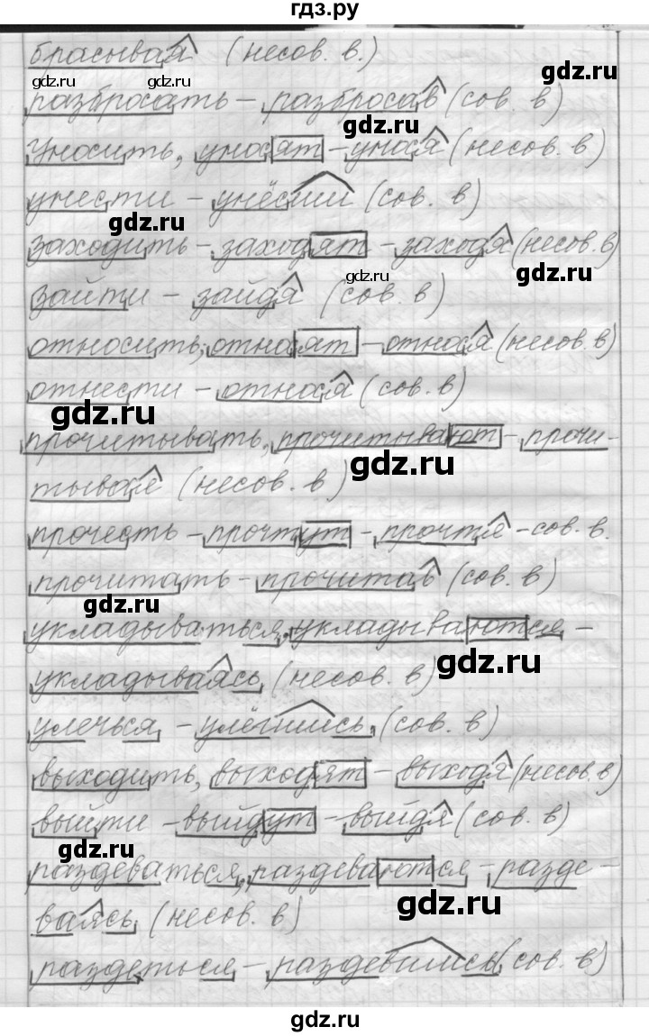 ГДЗ по русскому языку 6 класс Шмелев   глава 6 - 23, Решебник