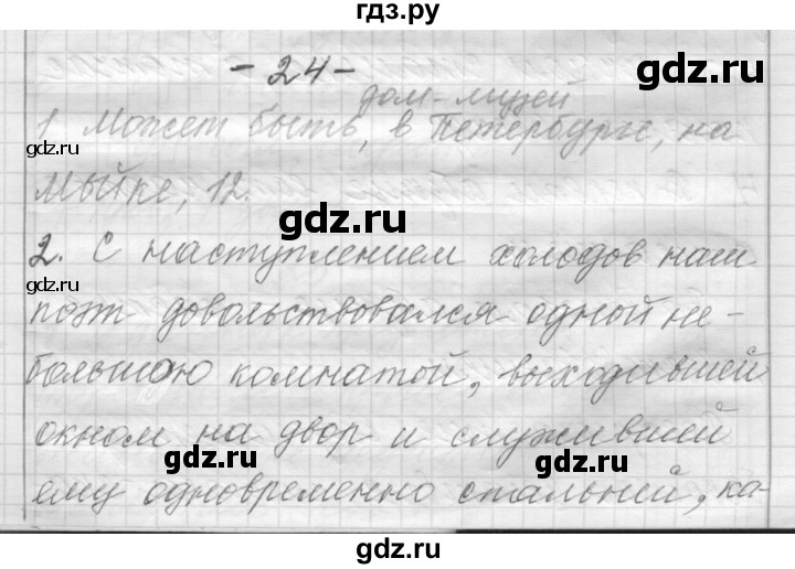 ГДЗ по русскому языку 6 класс Шмелев   глава 6 - 24, Решебник