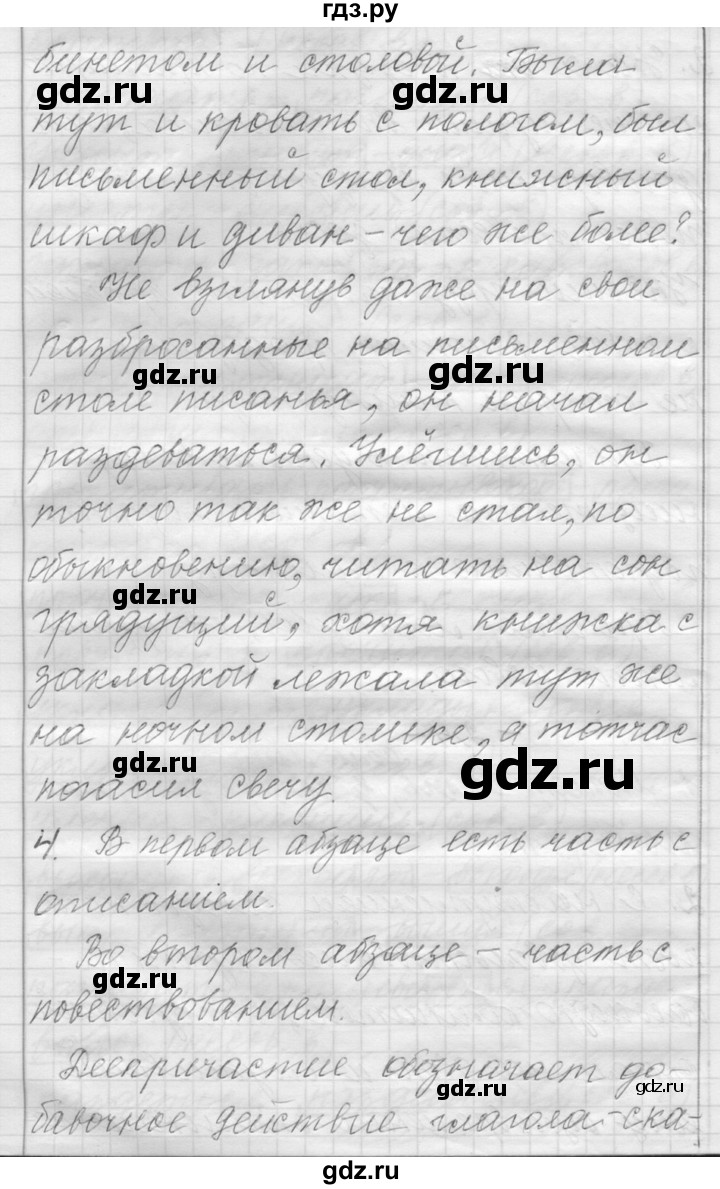 ГДЗ по русскому языку 6 класс Шмелев   глава 6 - 24, Решебник