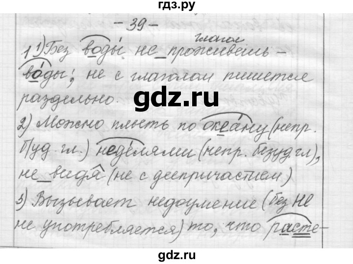 ГДЗ по русскому языку 6 класс Шмелев   глава 6 - 39, Решебник