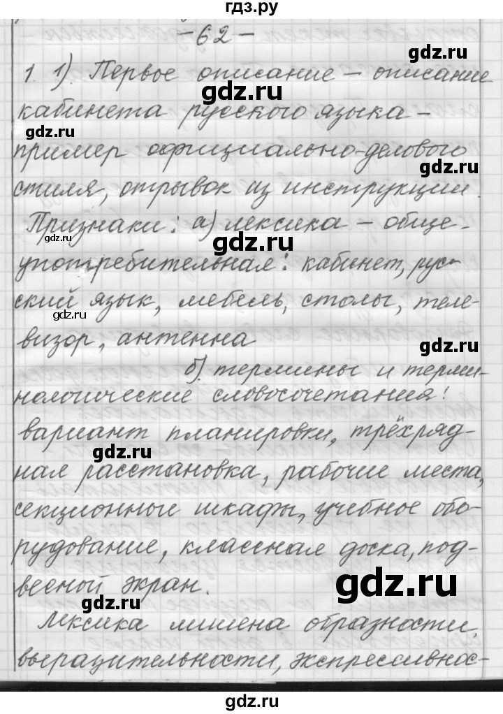 ГДЗ Глава 6 62 Русский Язык 6 Класс Шмелев, Флоренская