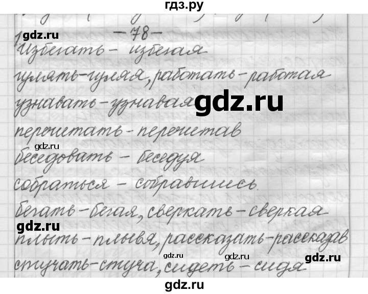 ГДЗ Глава 6 78 Русский Язык 6 Класс Шмелев, Флоренская