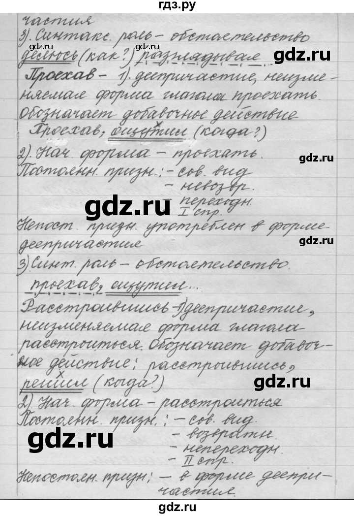 ГДЗ по русскому языку 5 класс | Ответы без ошибок