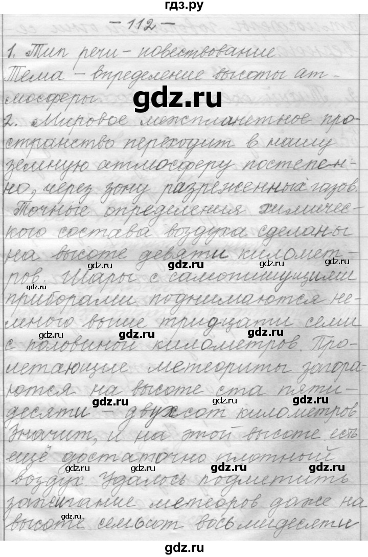 ГДЗ по русскому языку 6 класс Шмелев   глава 7 - 112, Решебник