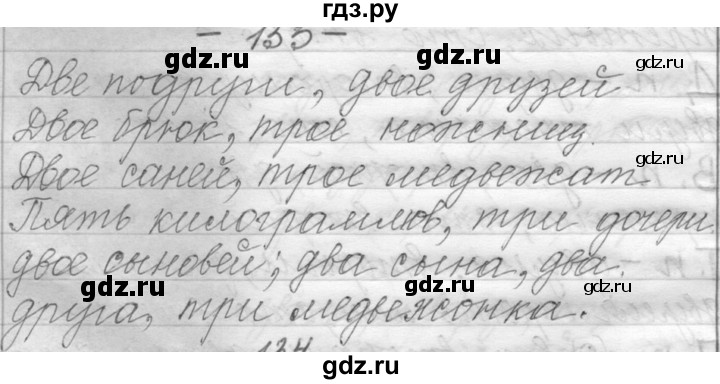 ГДЗ по русскому языку 6 класс Шмелев   глава 7 - 133, Решебник