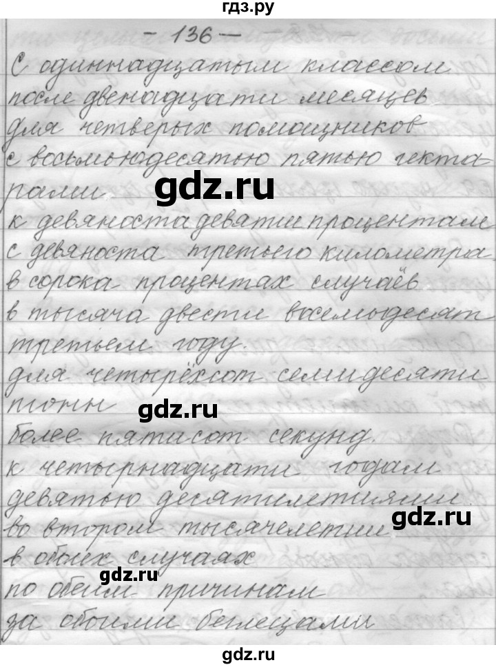 ГДЗ по русскому языку 6 класс Шмелев   глава 7 - 136, Решебник