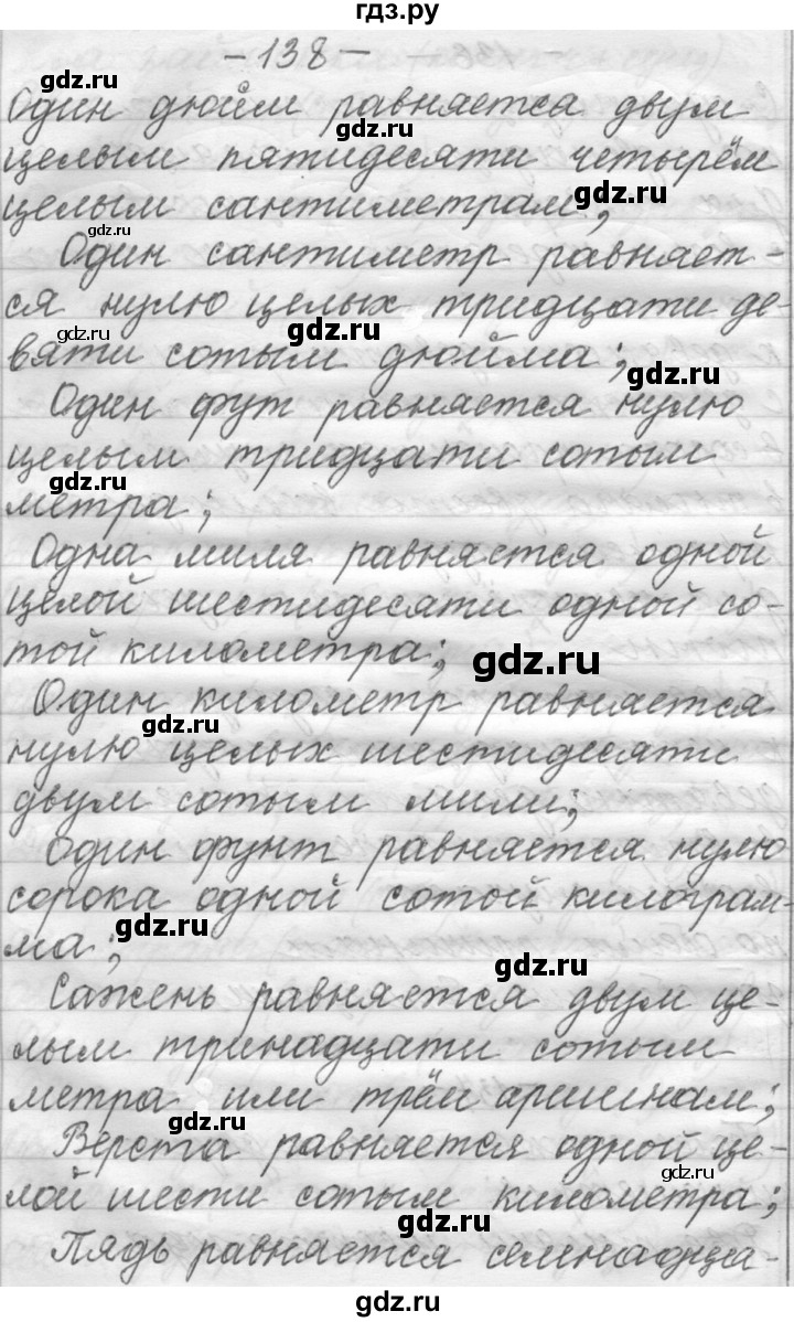 ГДЗ по русскому языку 6 класс Шмелев   глава 7 - 138, Решебник