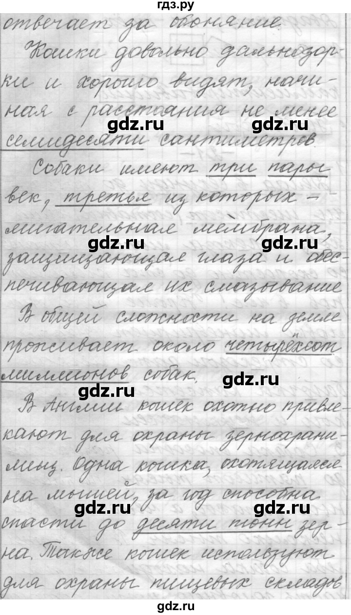 ГДЗ по русскому языку 6 класс Шмелев   глава 7 - 21, Решебник