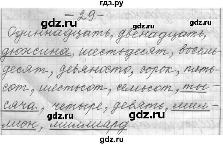 ГДЗ по русскому языку 6 класс Шмелев   глава 7 - 29, Решебник