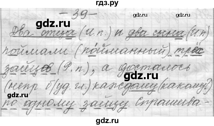 ГДЗ по русскому языку 6 класс Шмелев   глава 7 - 39, Решебник