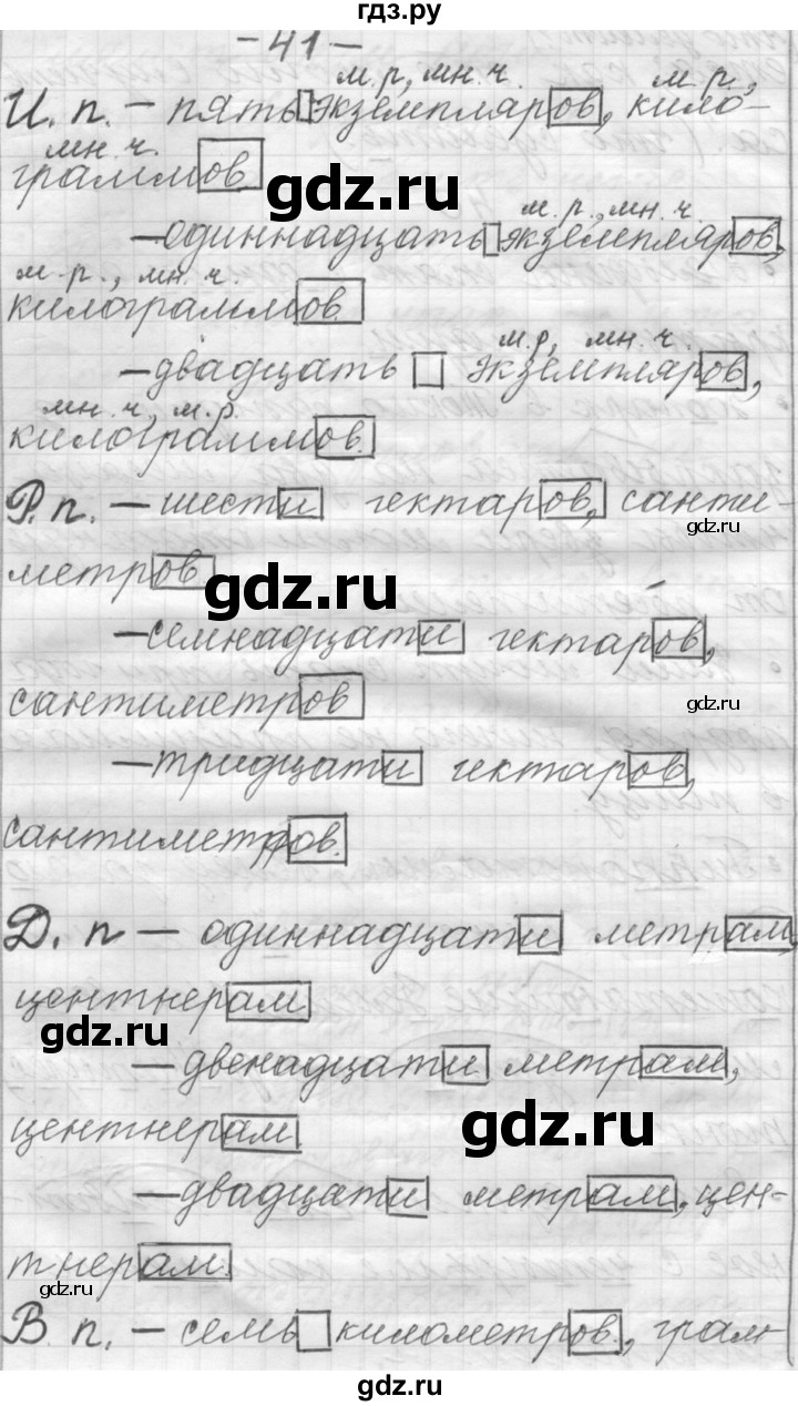 ГДЗ по русскому языку 6 класс Шмелев   глава 7 - 41, Решебник