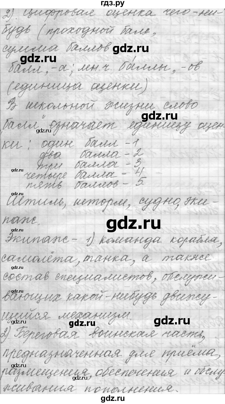 ГДЗ по русскому языку 6 класс Шмелев   глава 7 - 47, Решебник