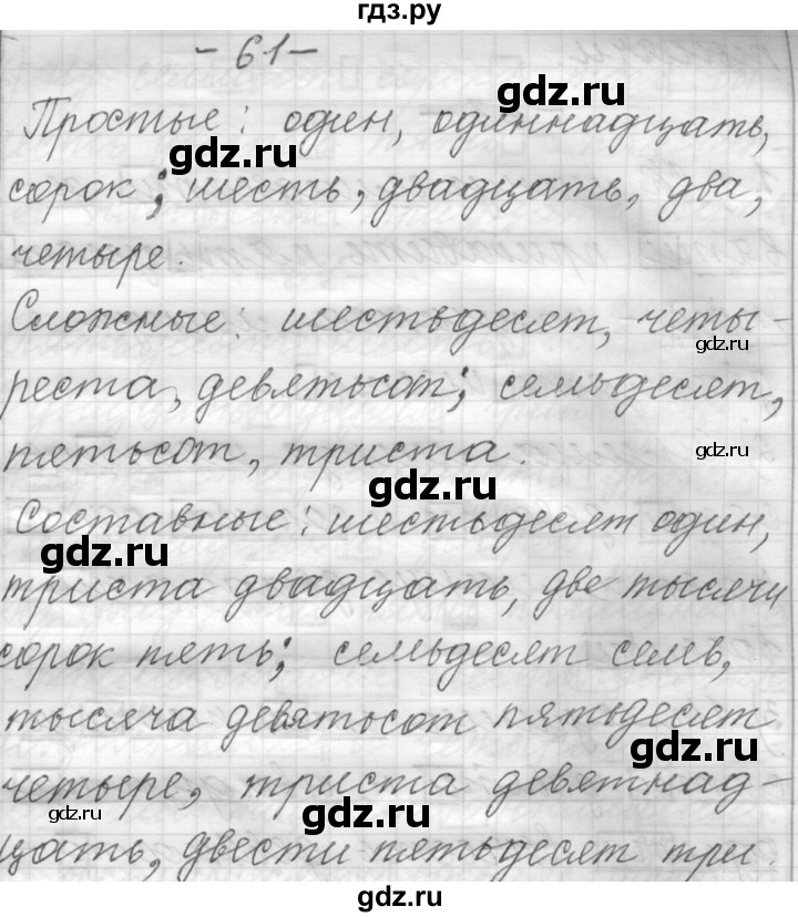 ГДЗ по русскому языку 6 класс Шмелев   глава 7 - 61, Решебник