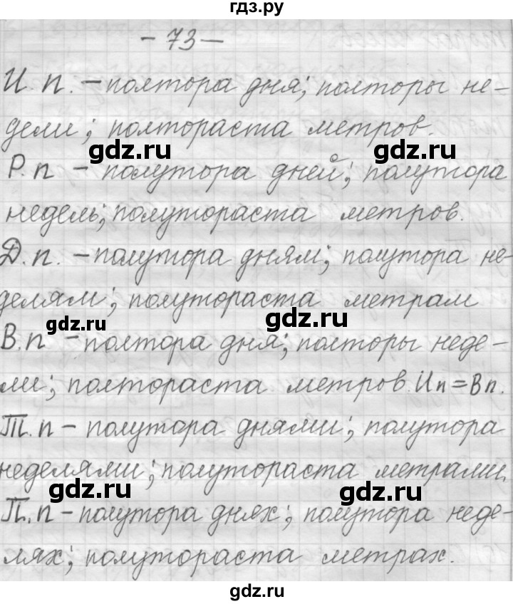 ГДЗ по русскому языку 6 класс Шмелев   глава 7 - 73, Решебник