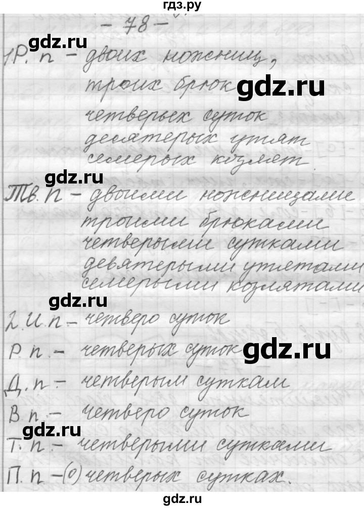 ГДЗ по русскому языку 6 класс Шмелев   глава 7 - 78, Решебник