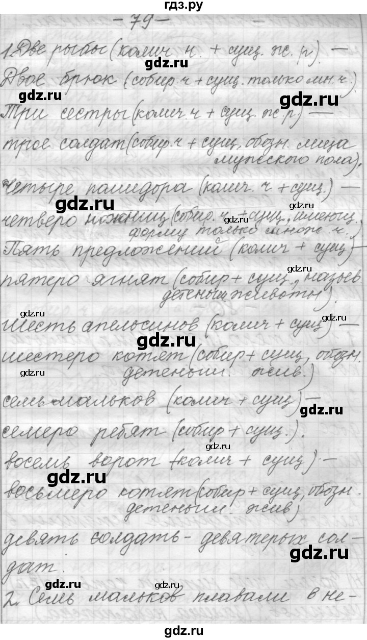 ГДЗ Глава 7 79 Русский Язык 6 Класс Шмелев, Флоренская