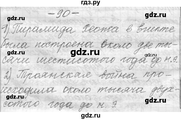 ГДЗ по русскому языку 6 класс Шмелев   глава 7 - 90, Решебник