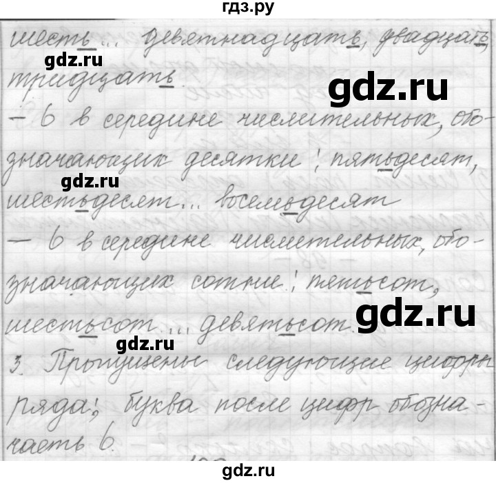 ГДЗ по русскому языку 6 класс Шмелев   глава 7 - 99, Решебник