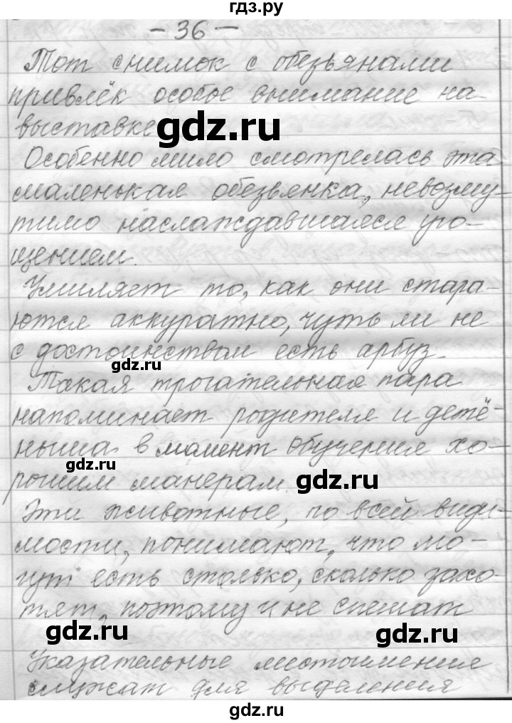 ГДЗ по русскому языку 6 класс Шмелев   глава 8 - 36, Решебник