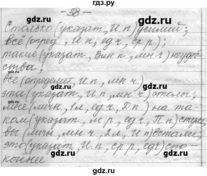 ГДЗ по русскому языку 6 класс Шмелев   глава 8 - 38, Решебник