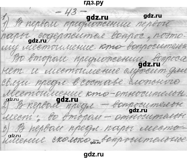 ГДЗ по русскому языку 6 класс Шмелев   глава 8 - 43, Решебник