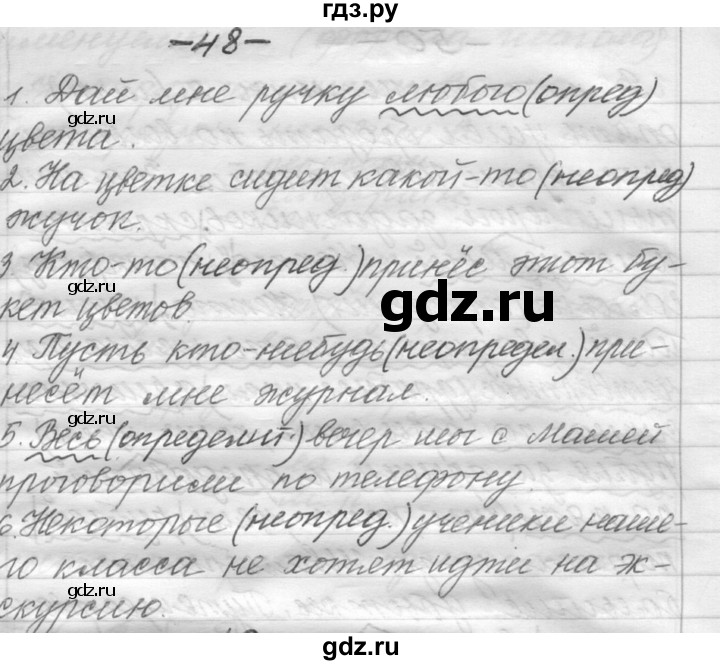 ГДЗ по русскому языку 6 класс Шмелев   глава 8 - 48, Решебник