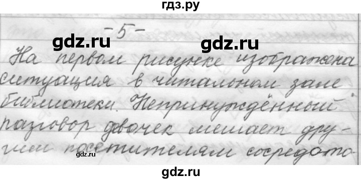 ГДЗ по русскому языку 6 класс Шмелев   глава 8 - 5, Решебник